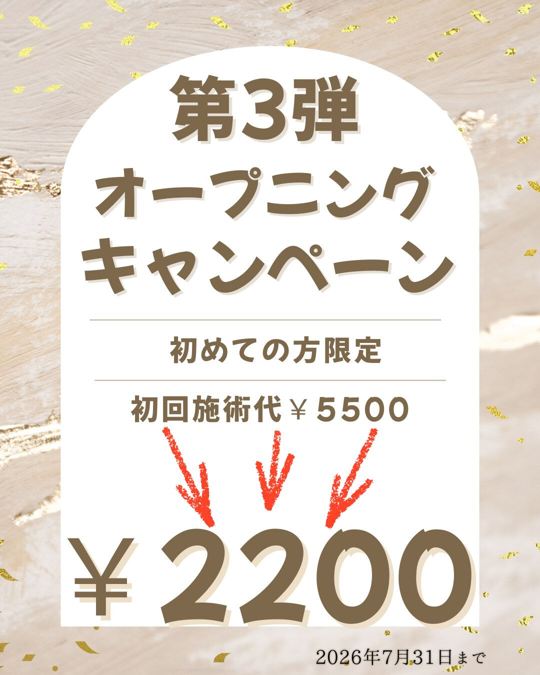 ⚠️最後のオープニングキャンペーン⚠️