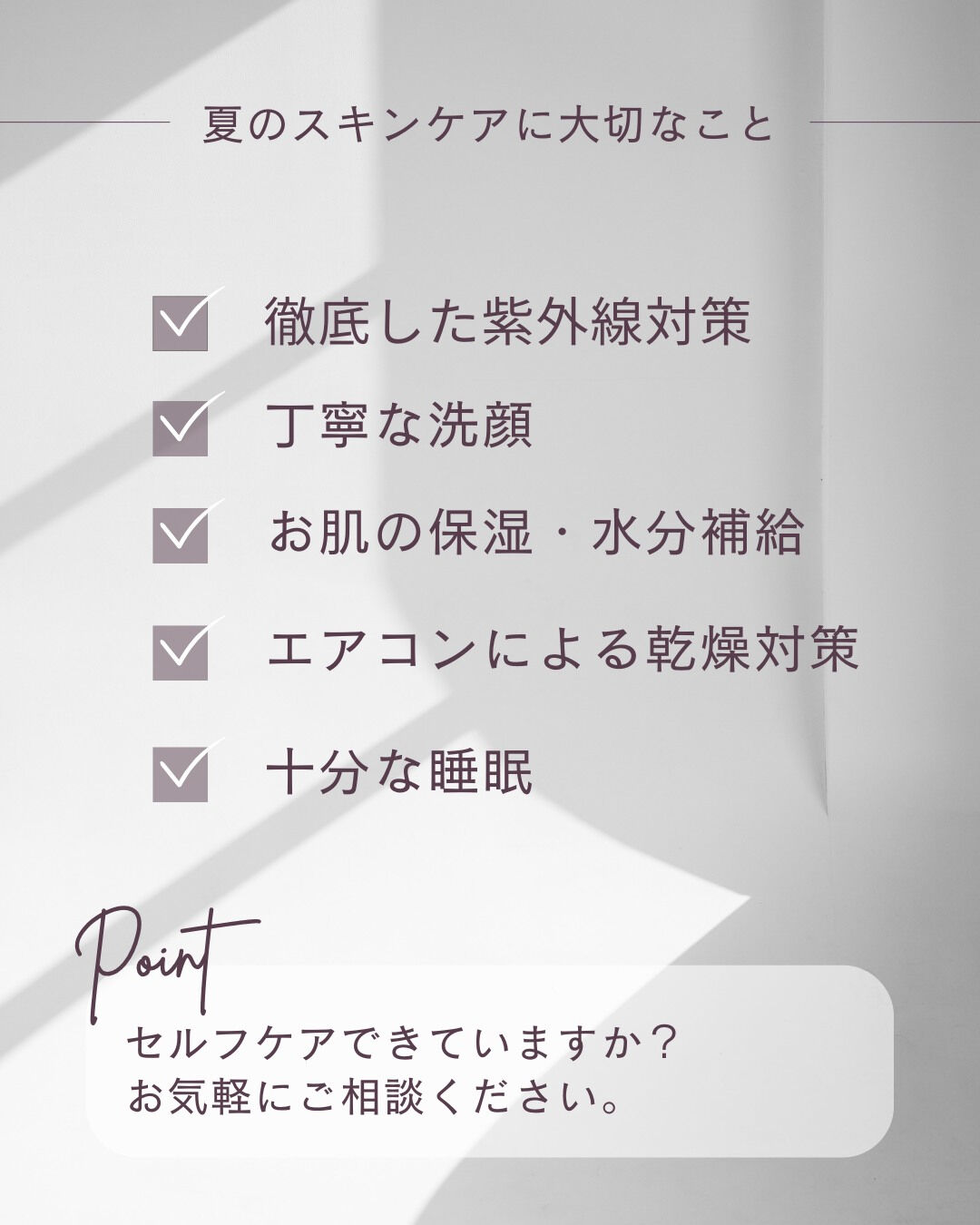 ＼夏のお悩み肌、セルフケアだけで満足していませんか？／