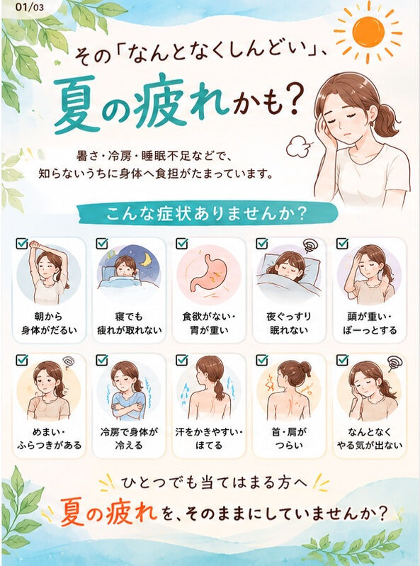 夏の疲れ、鍼で解消しませんか？💆‍♂️