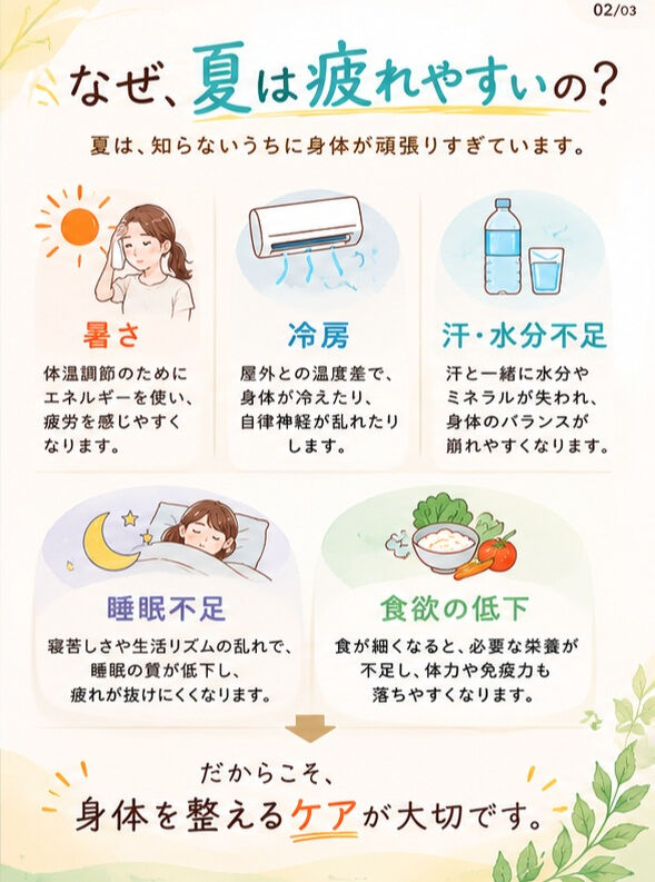 夏の疲れ、鍼で解消しませんか？💆‍♂️