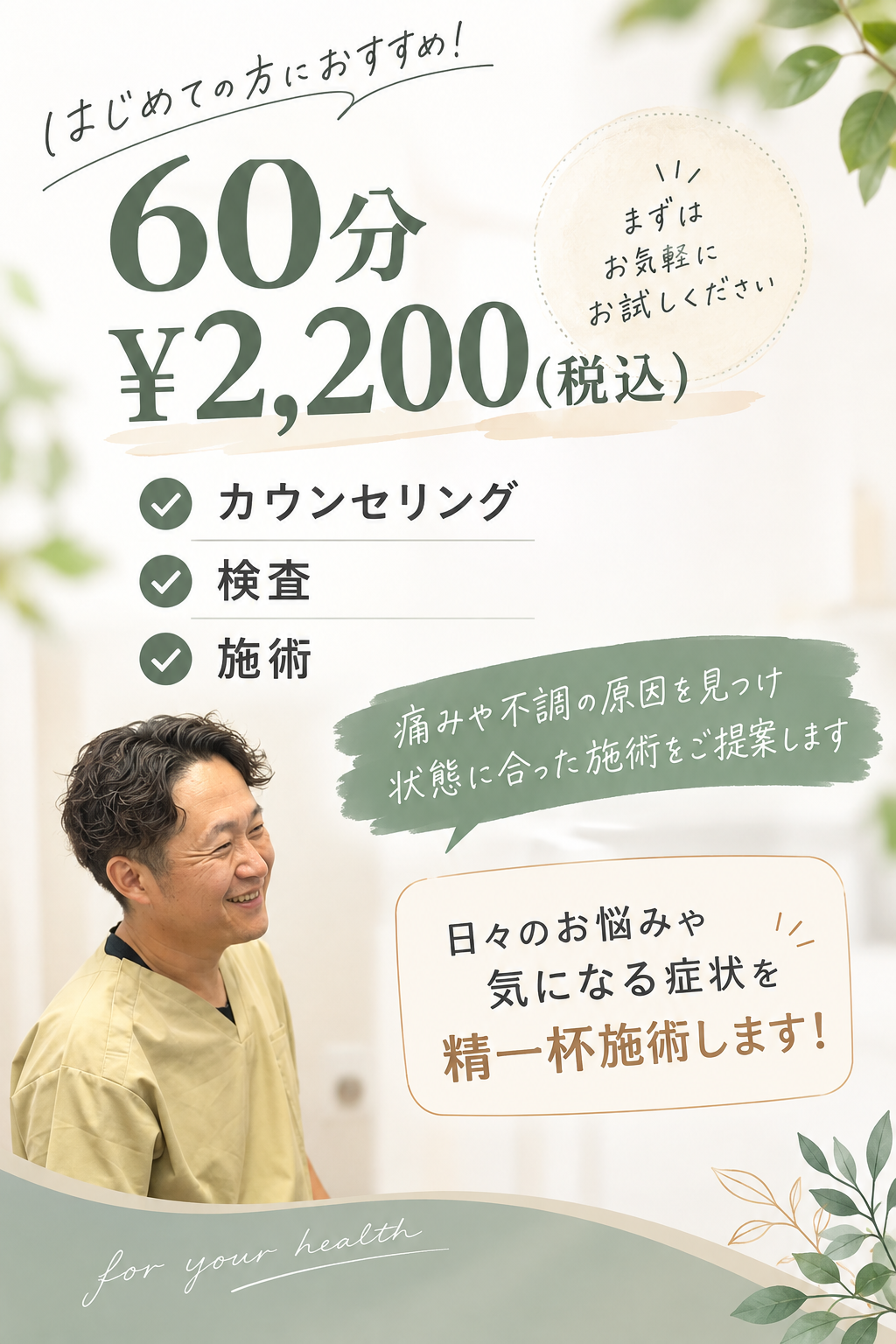 【初めての方限定】身体のお悩み改善