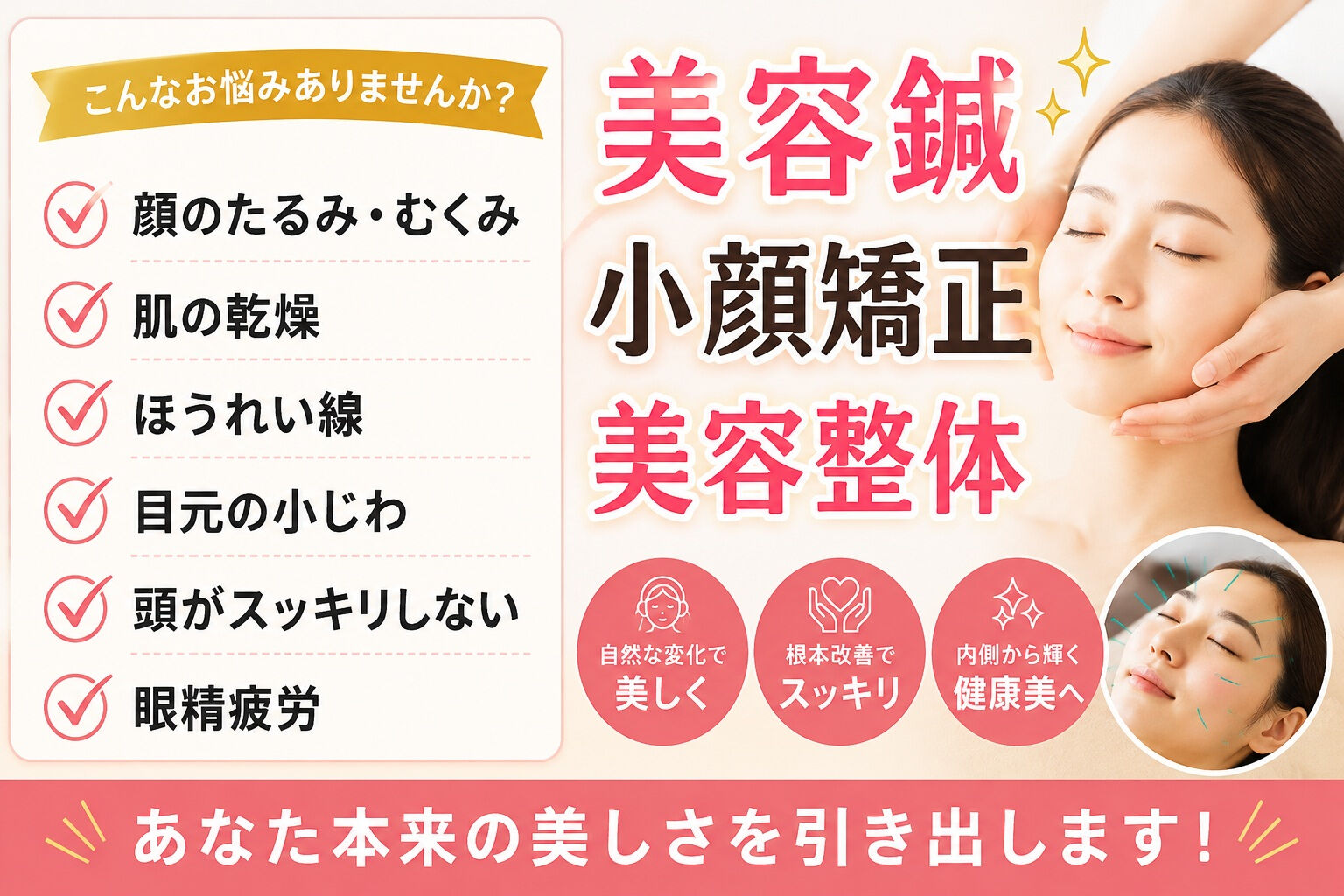 美容整体で輝く肌へ✨