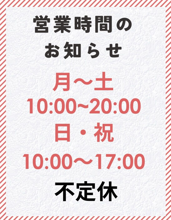 【営業時間変更のお知らせ】