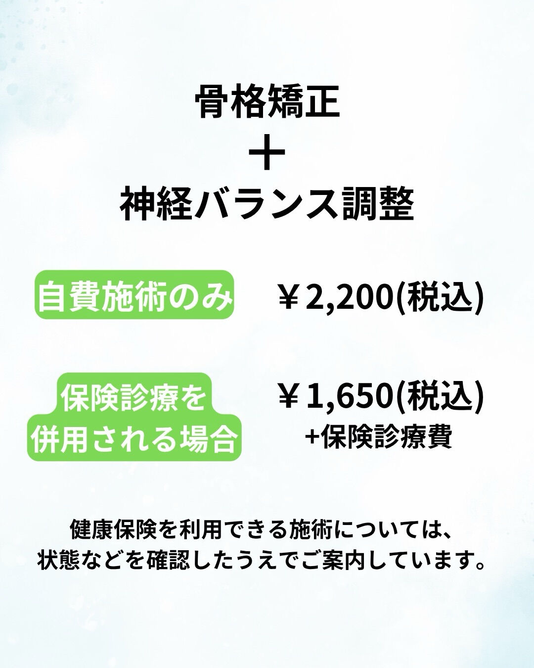 🌿 いさか鍼灸整骨院・美容整体院 メニューのご案内