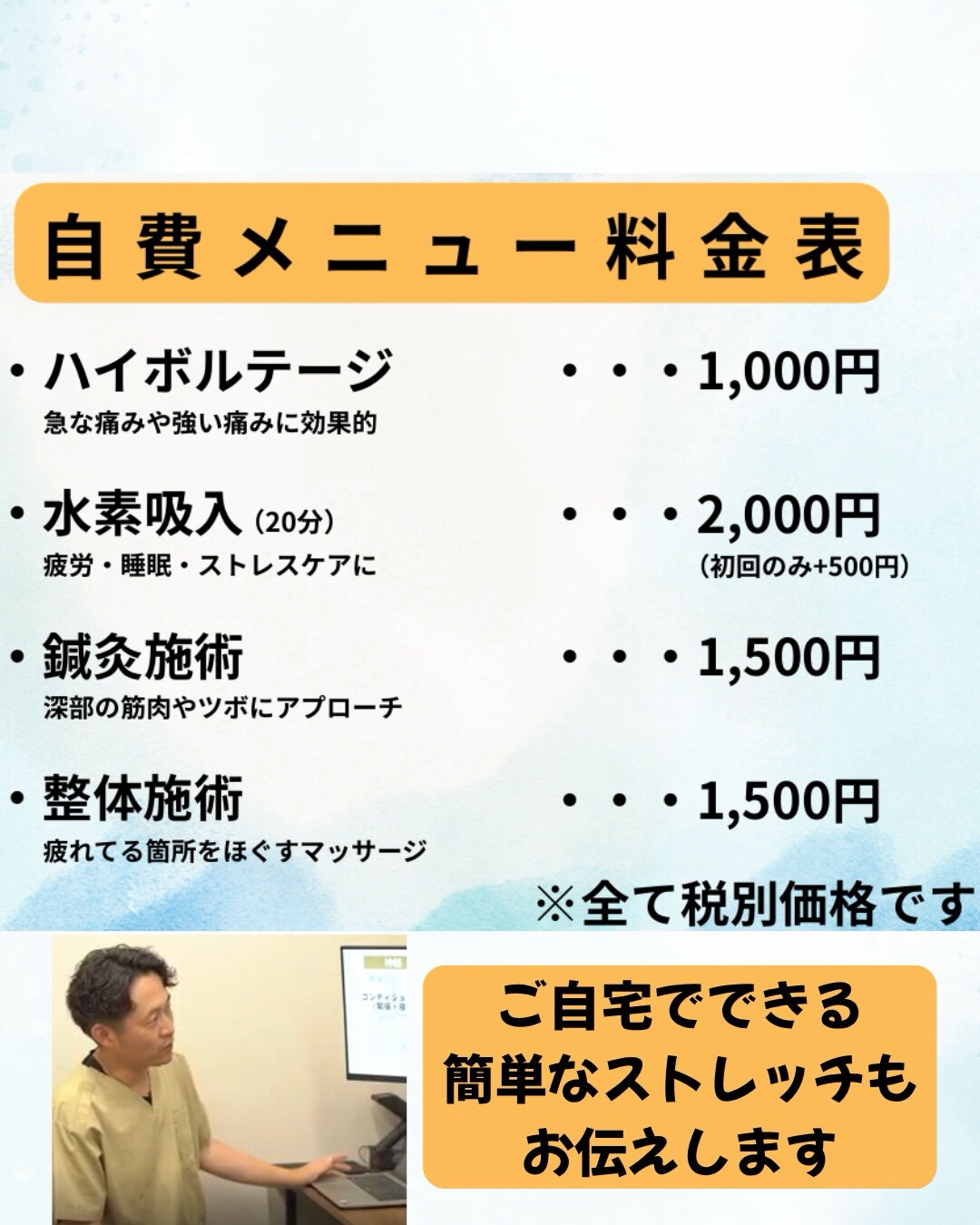🌿 いさか鍼灸整骨院・美容整体院 メニューのご案内