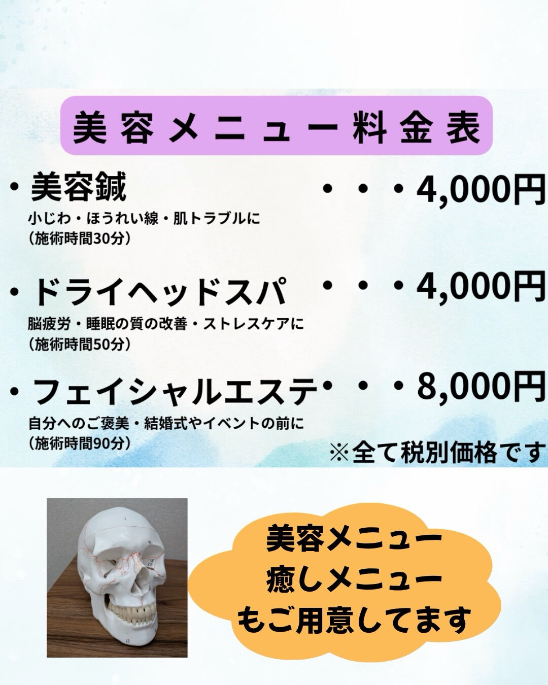 🌿 いさか鍼灸整骨院・美容整体院 メニューのご案内
