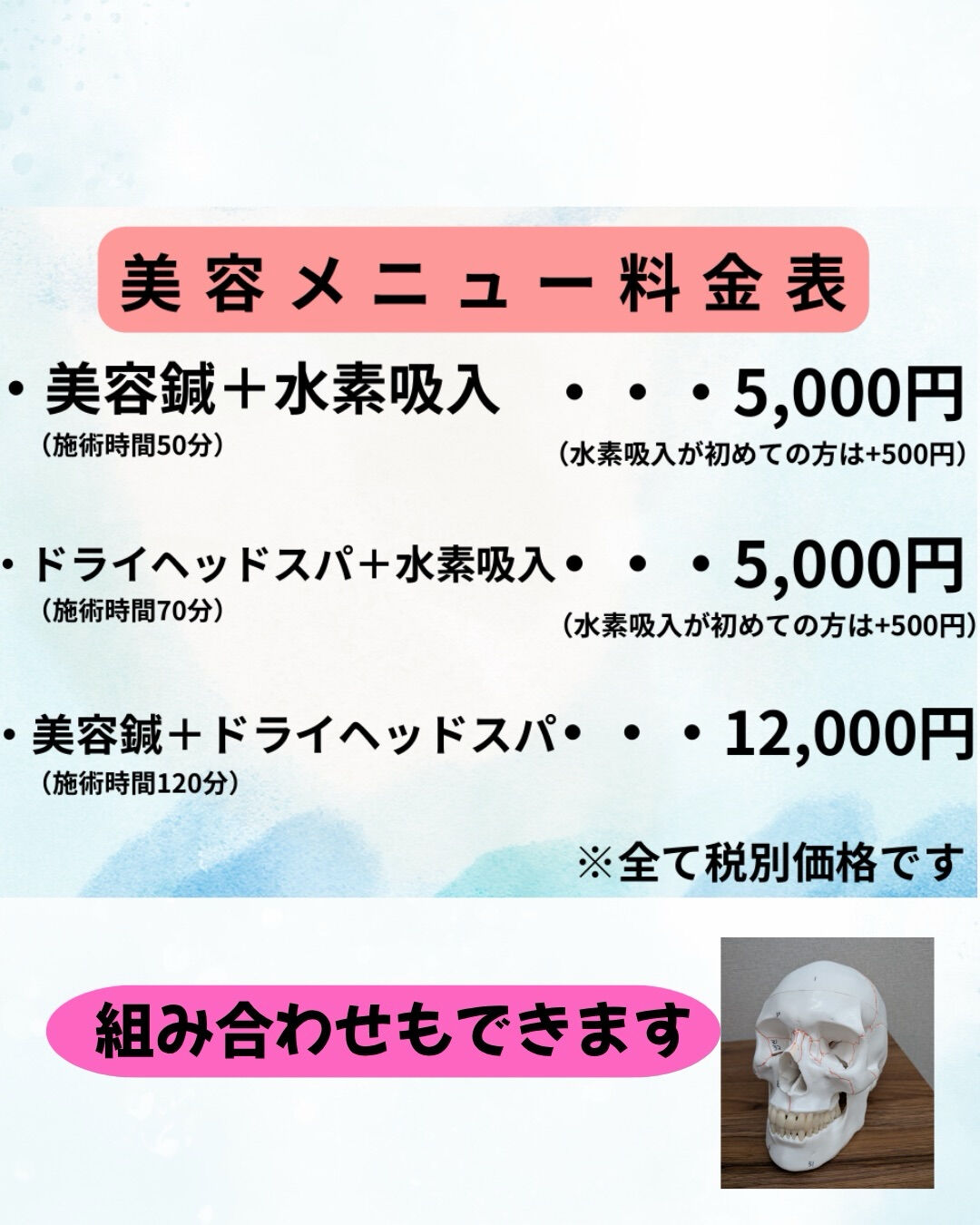 🌿 いさか鍼灸整骨院・美容整体院 メニューのご案内