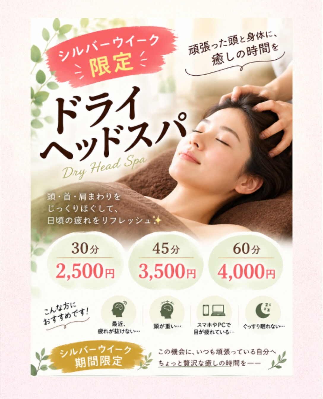 🌿 シルバーウィーク限定イベント 🌿