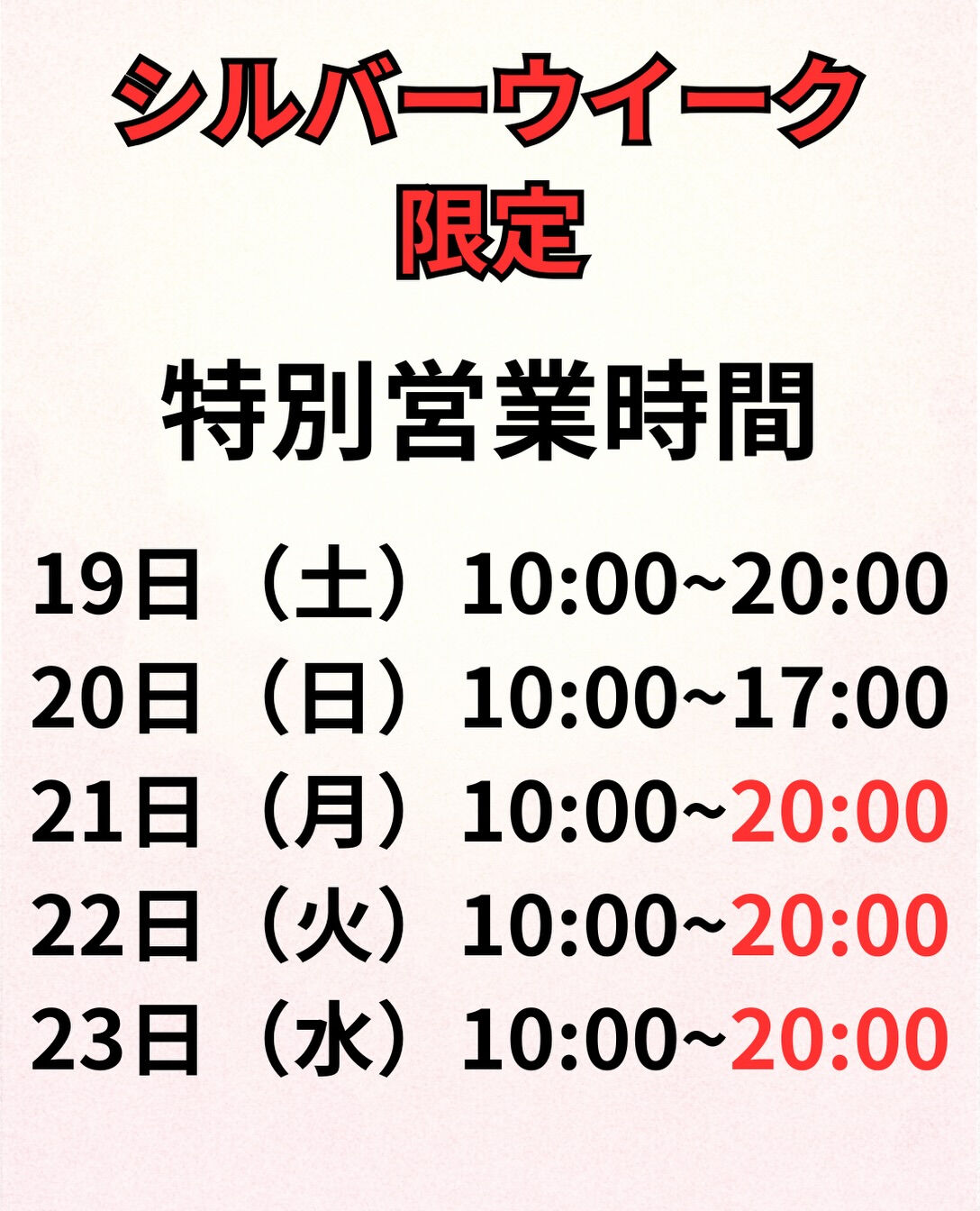 🌿 シルバーウィーク限定イベント 🌿