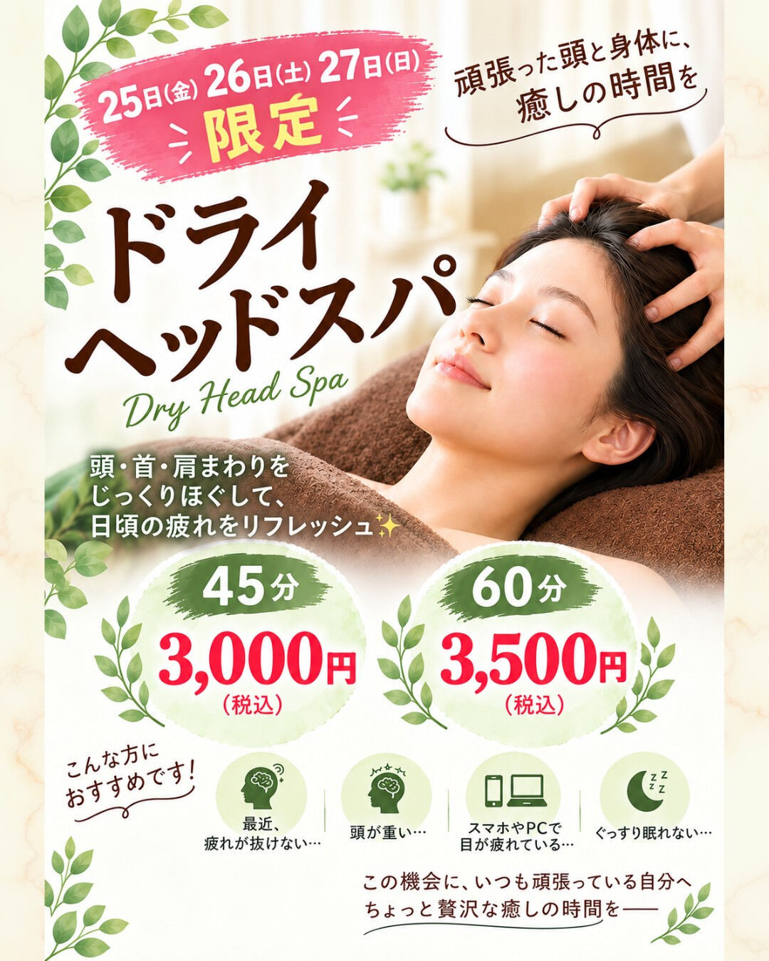 🌿 ご好評につき、週末3日間だけ延長します！ 🌿