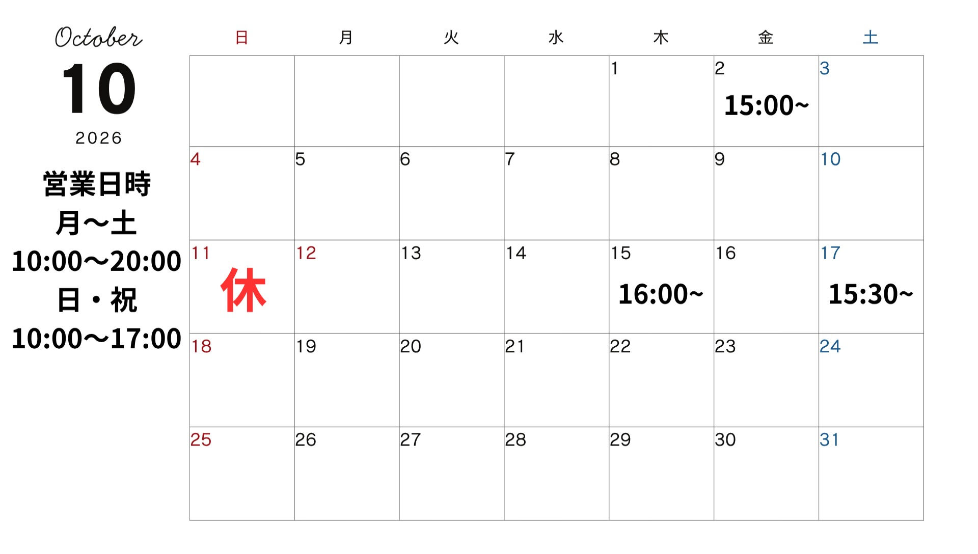 🍂10月の営業日のお知らせ📢