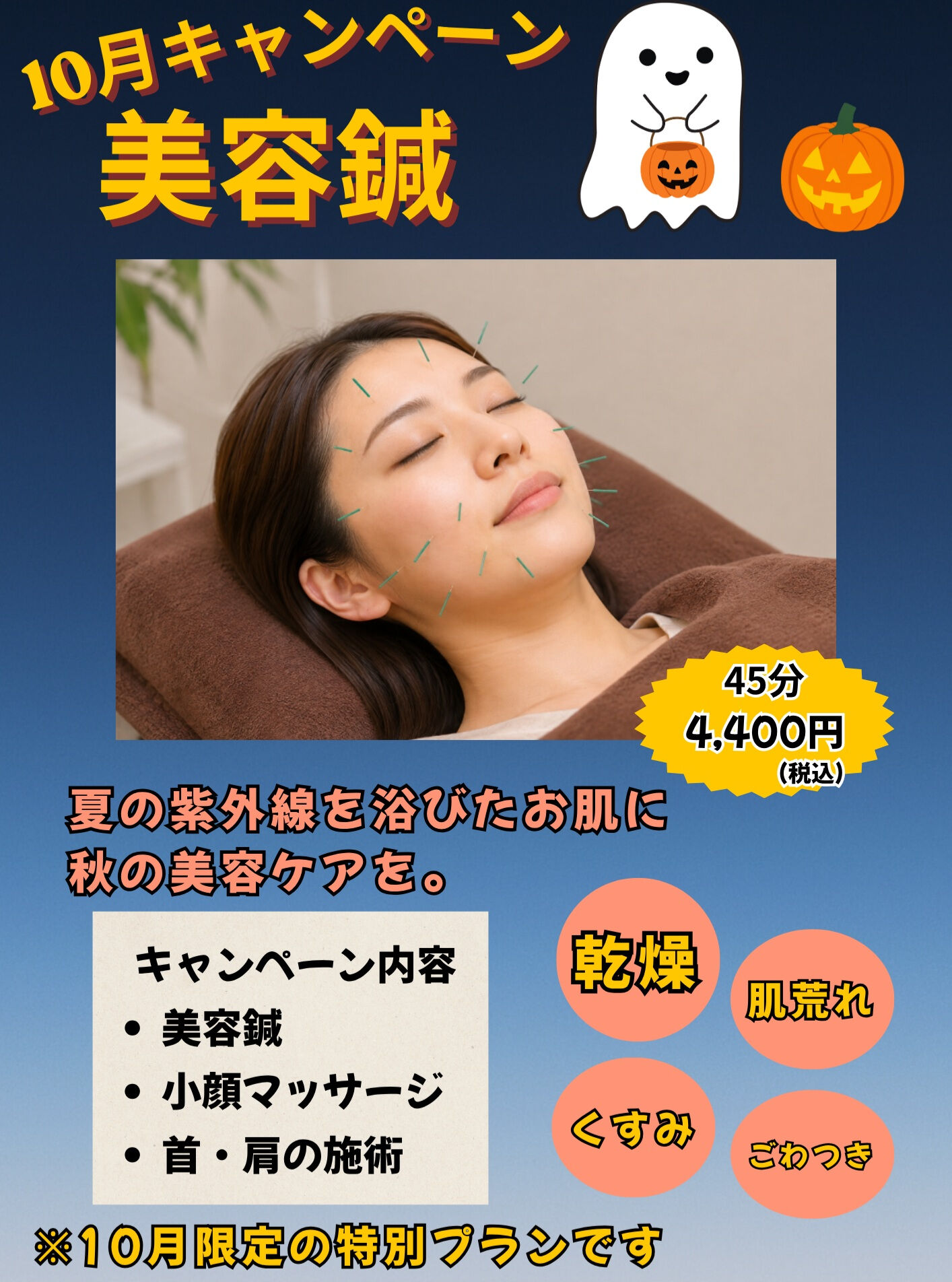 \10月キャンペーンのお知らせ/