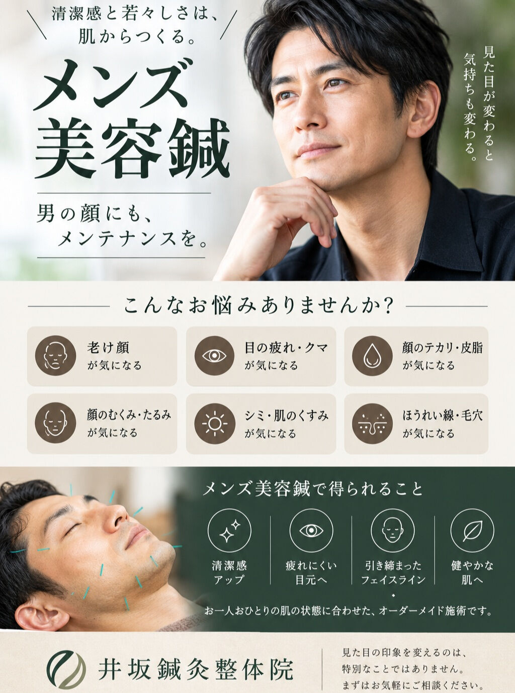 男性用美容鍼、すでに始めている方も多いです✨